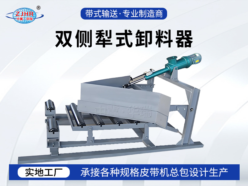 犁式卸料器