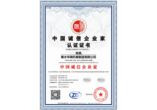中國誠信企業家