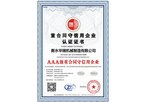 AAA級重合同守信用企業.jpg