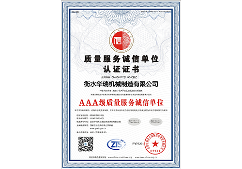 AAA級質量服務誠信單位.jpg