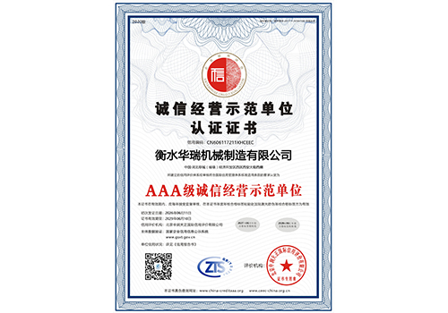AAA級誠信經營示范單位