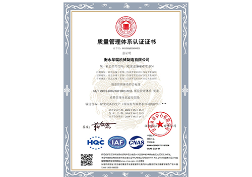 衡水華瑞機械制造有限公司-QMS證書中文_01.jpg