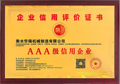 AAA級(jí)信用企業(yè)
